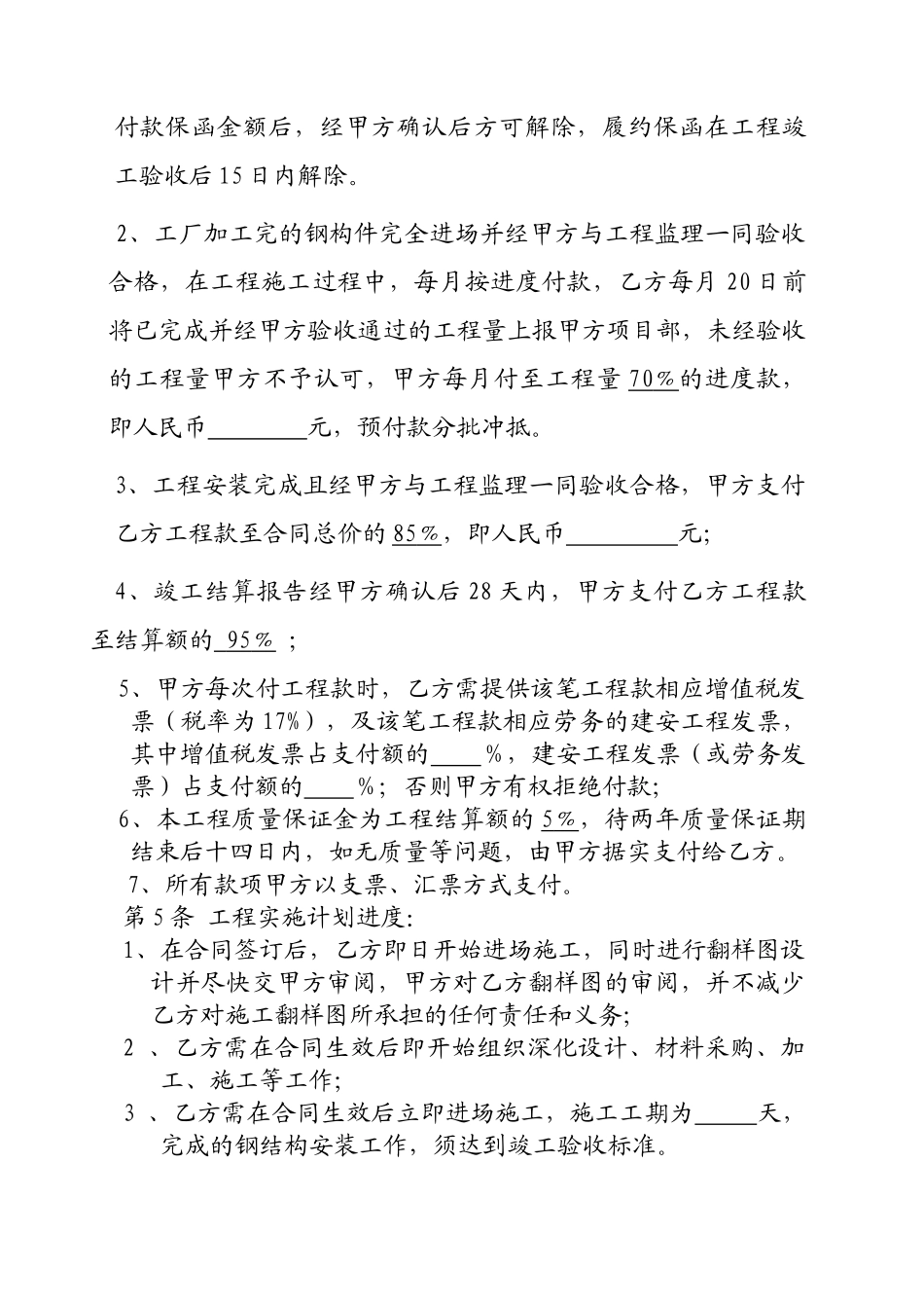 《合同范本钢结构合同范本》_第3页