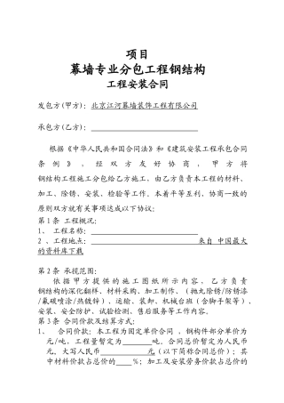 《合同范本钢结构合同范本》