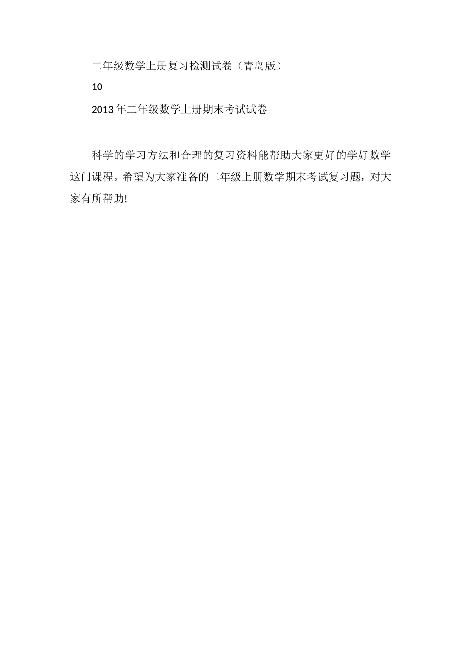 二年级上册数学期末考试复习题汇总_第2页