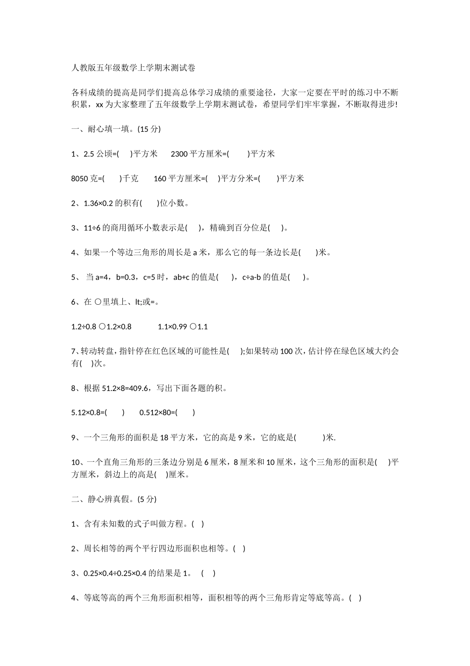 人教版五年级数学上学期末测试卷_第1页