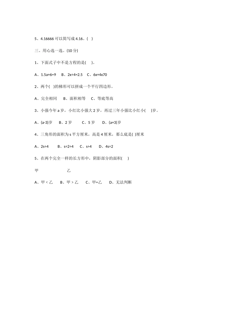 人教版五年级数学上学期末测试卷_第2页