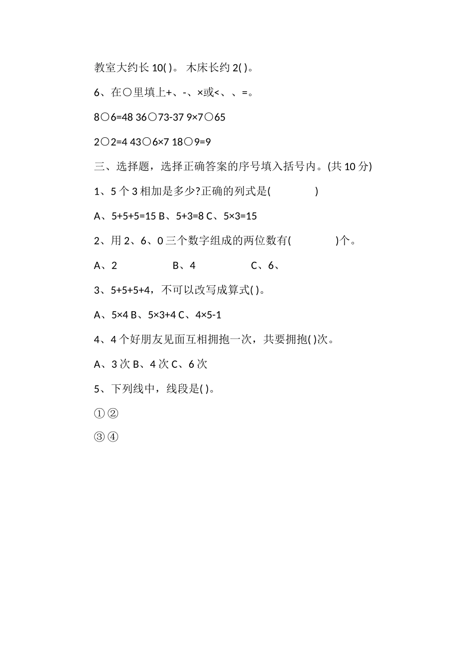 二年级上册数学期末考试卷（苏教版）_第2页