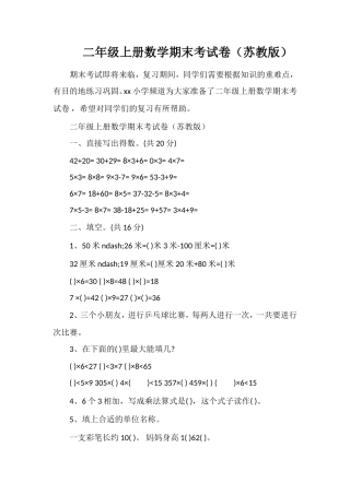 二年级上册数学期末考试卷（苏教版）