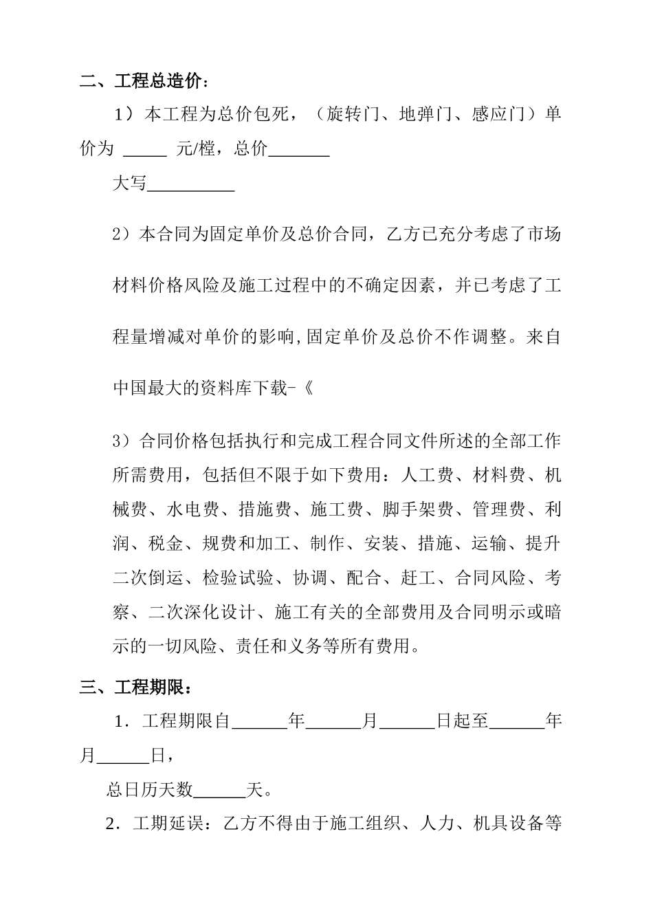 《合同范本旋转门、地弹门、感应门合同范本》_第2页