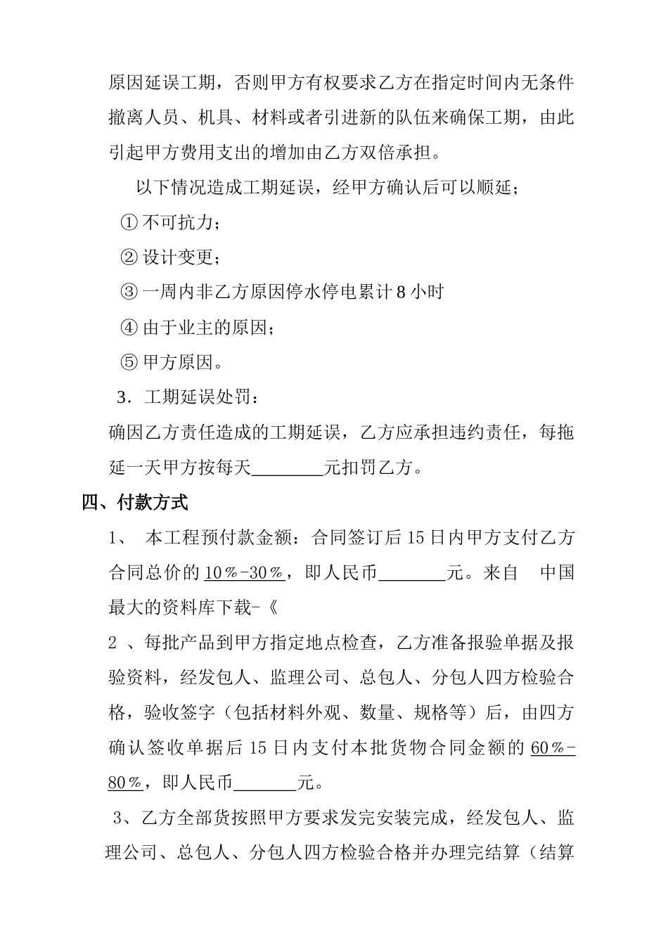 《合同范本旋转门、地弹门、感应门合同范本》_第3页