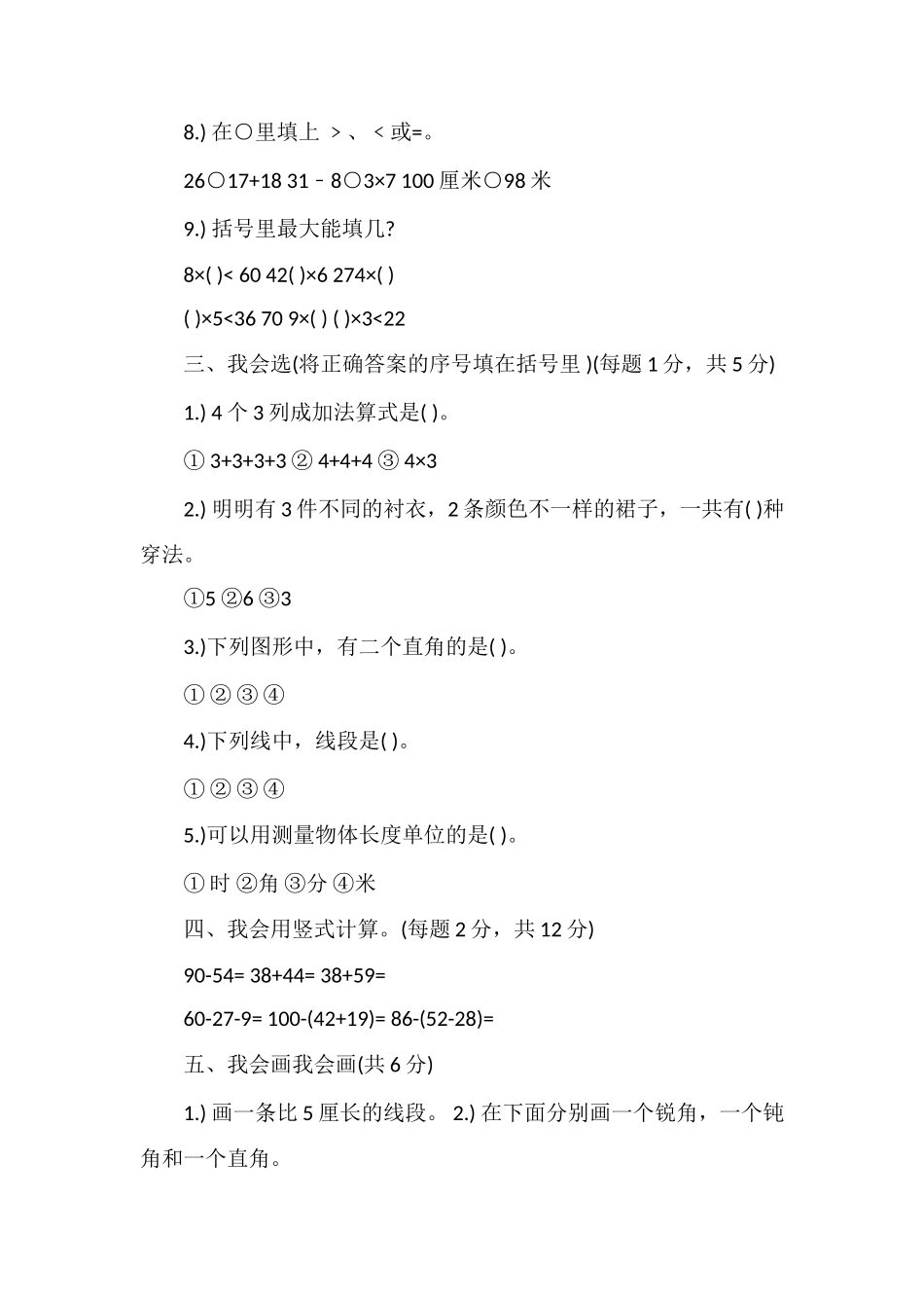 二年级上册数学期末试卷及答案_第2页