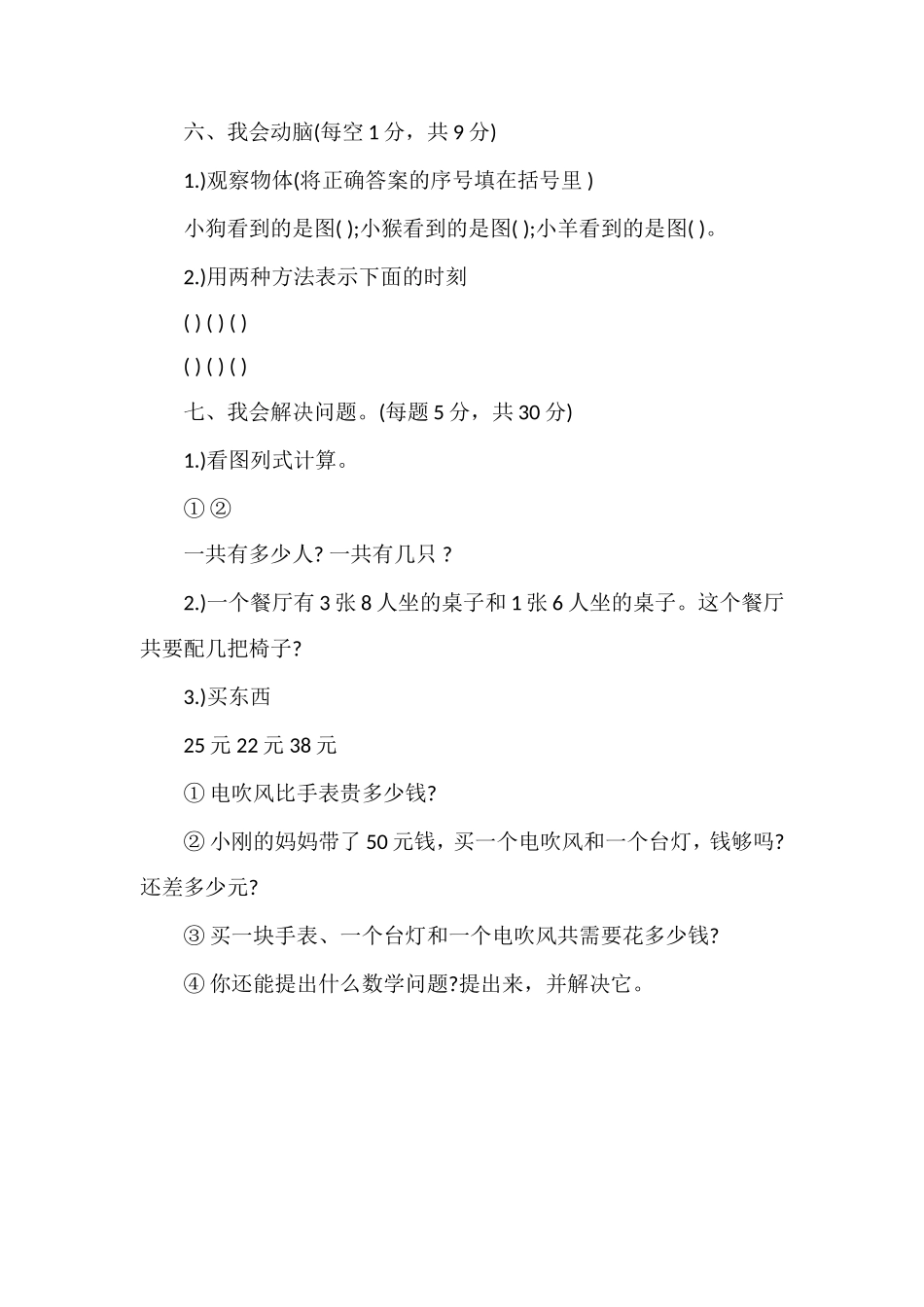 二年级上册数学期末试卷及答案_第3页