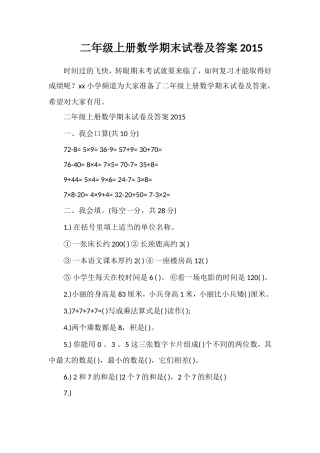 二年级上册数学期末试卷及答案