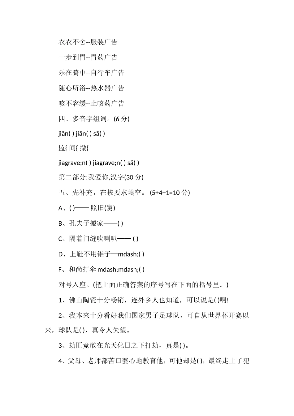 人教版小学五年级语文上册第五单元自查卷_第2页