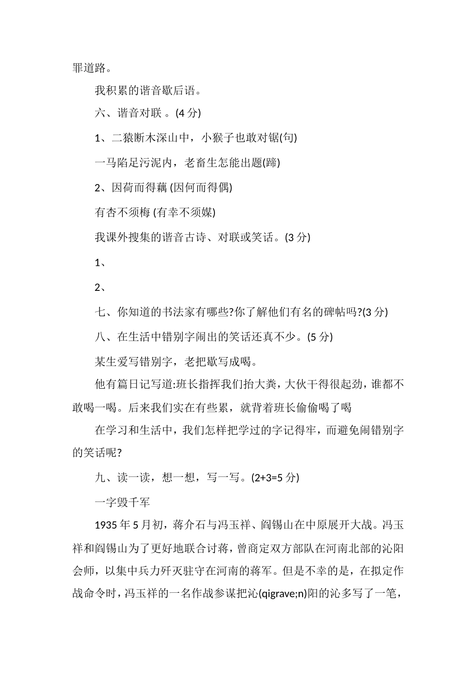 人教版小学五年级语文上册第五单元自查卷_第3页