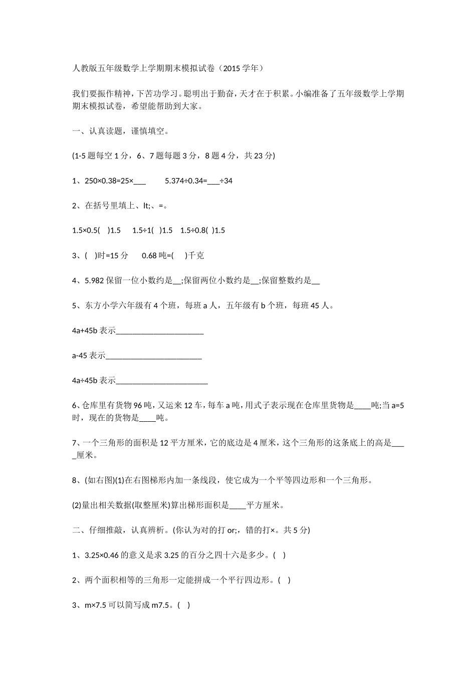 人教版五年级数学上学期期末模拟试卷（学年）_第1页