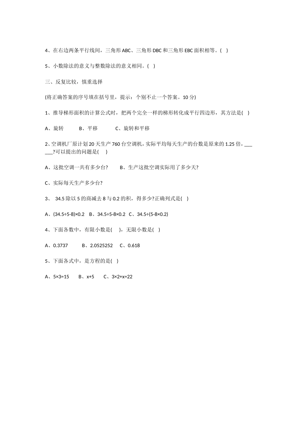 人教版五年级数学上学期期末模拟试卷（学年）_第2页