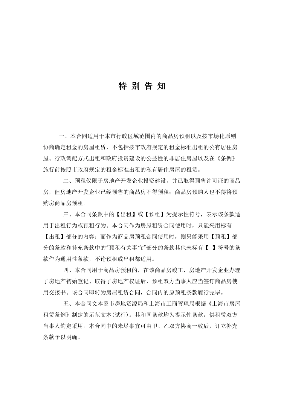 《合同样本--上海市房屋租赁合同(商品房预租)》_第2页