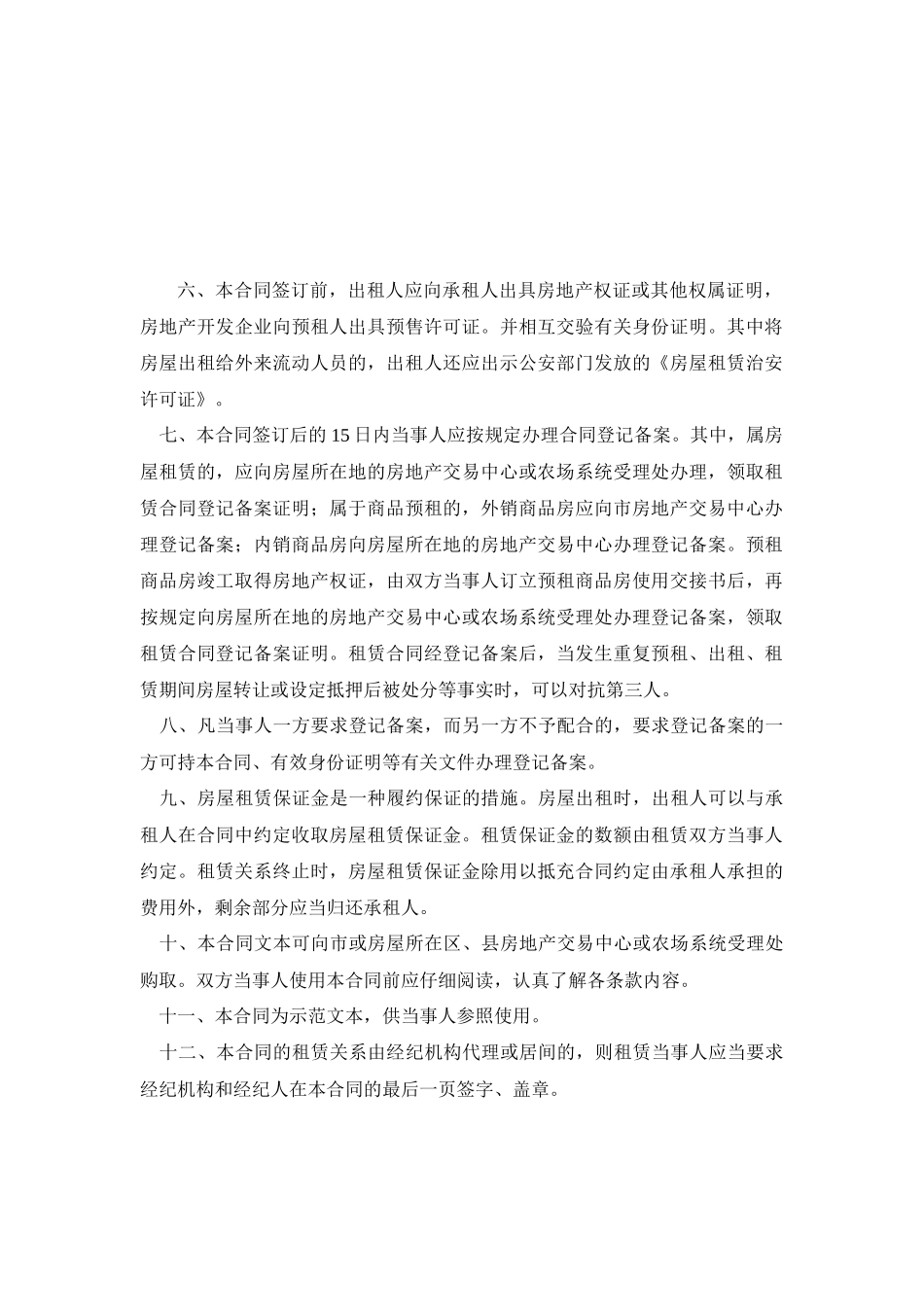 《合同样本--上海市房屋租赁合同(商品房预租)》_第3页