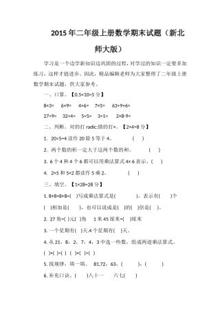 二年级上册数学期末试题（北师大版）