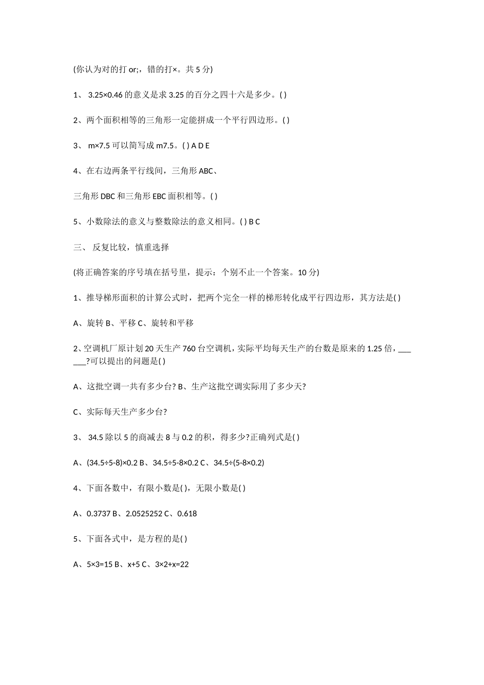 人教版五年级数学上学期期末试卷（含答案）_第2页