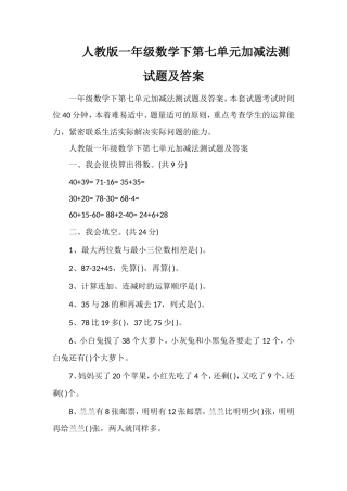人教版一年级数学下第七单元加减法测试题及答案
