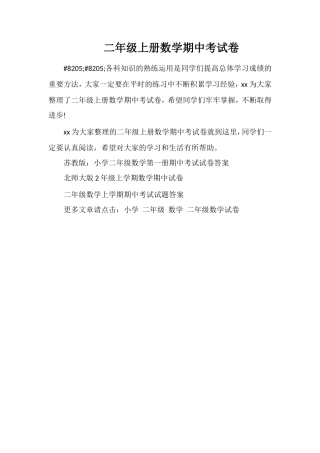 二年级上册数学期中考试卷