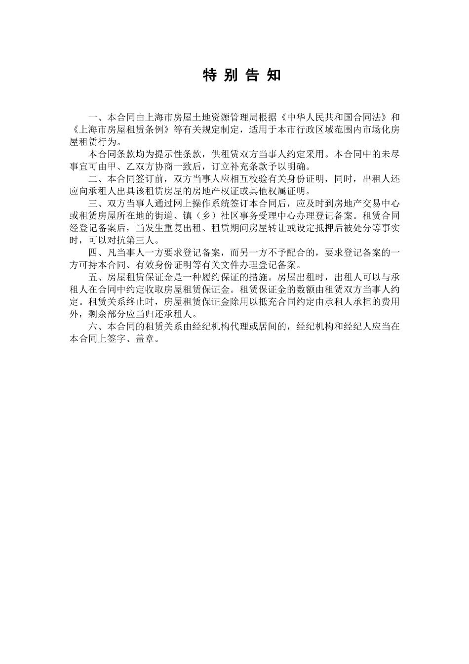 《合同样本--上海市房屋租赁合同》_第1页