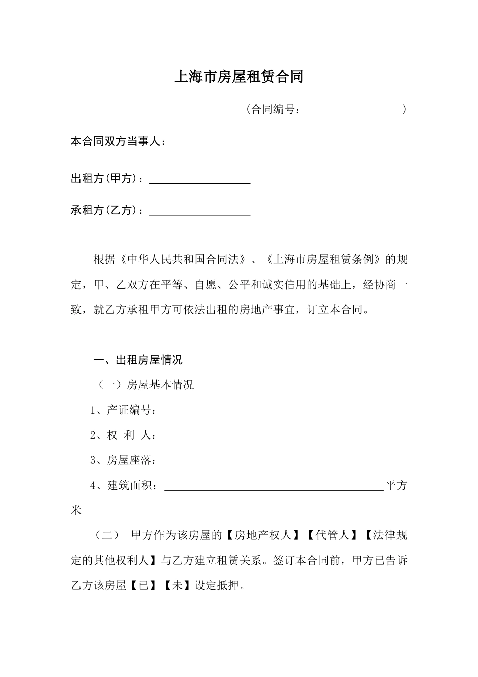 《合同样本--上海市房屋租赁合同》_第2页