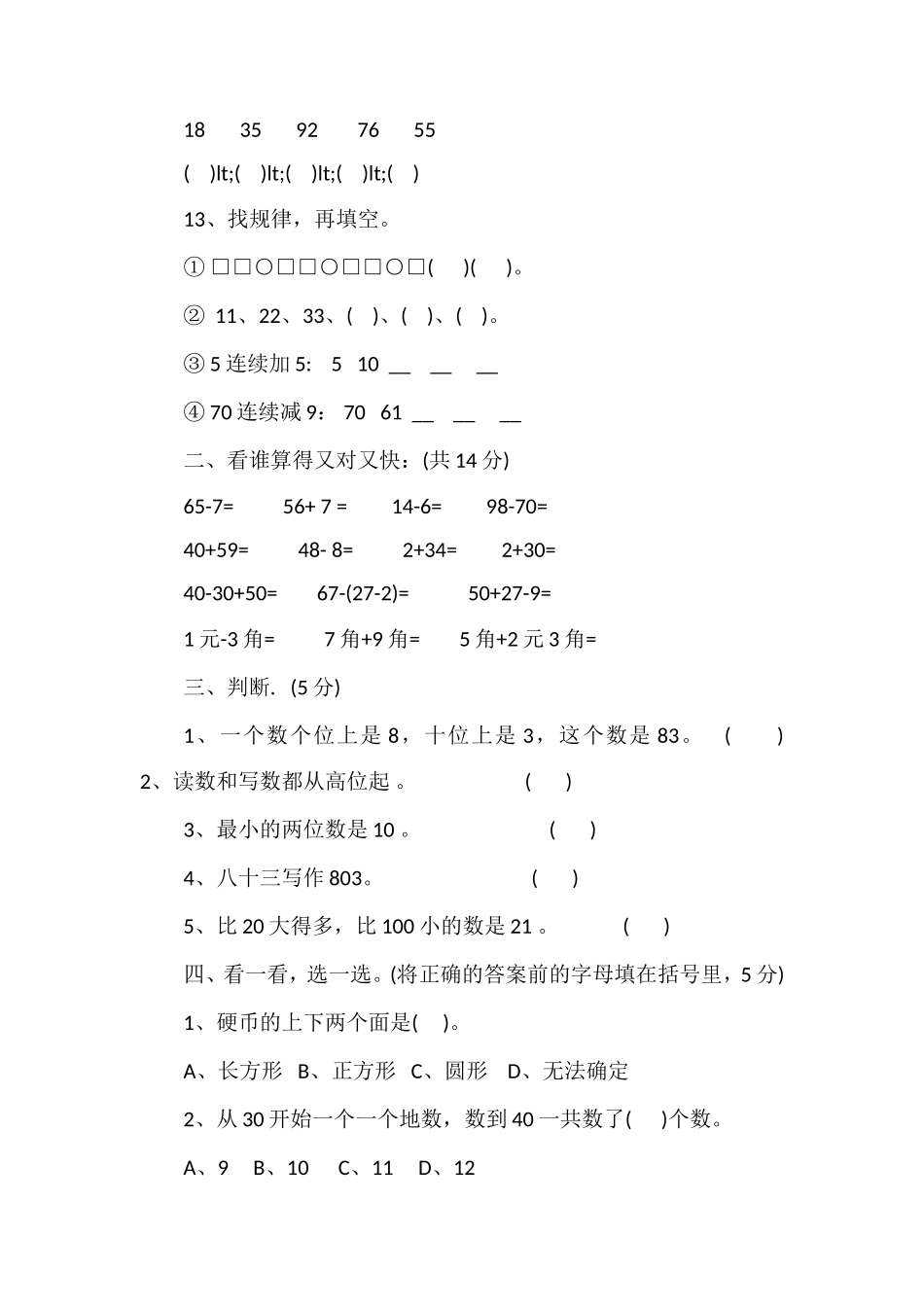 人教版一年级数学下学期期末综合测试题_第2页