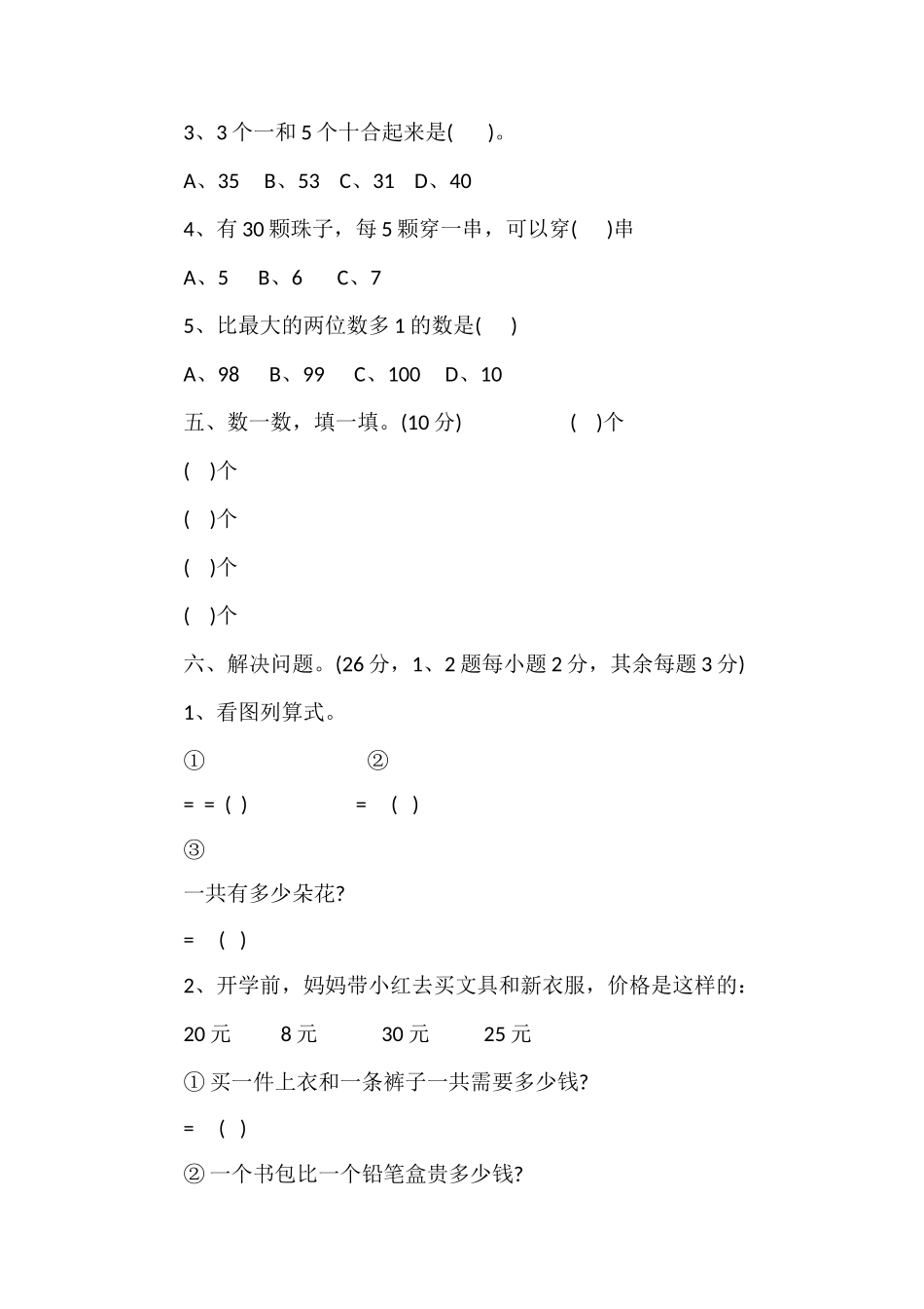 人教版一年级数学下学期期末综合测试题_第3页