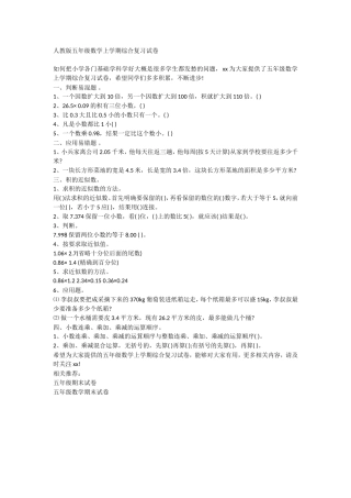 人教版五年级数学上学期综合复习试卷