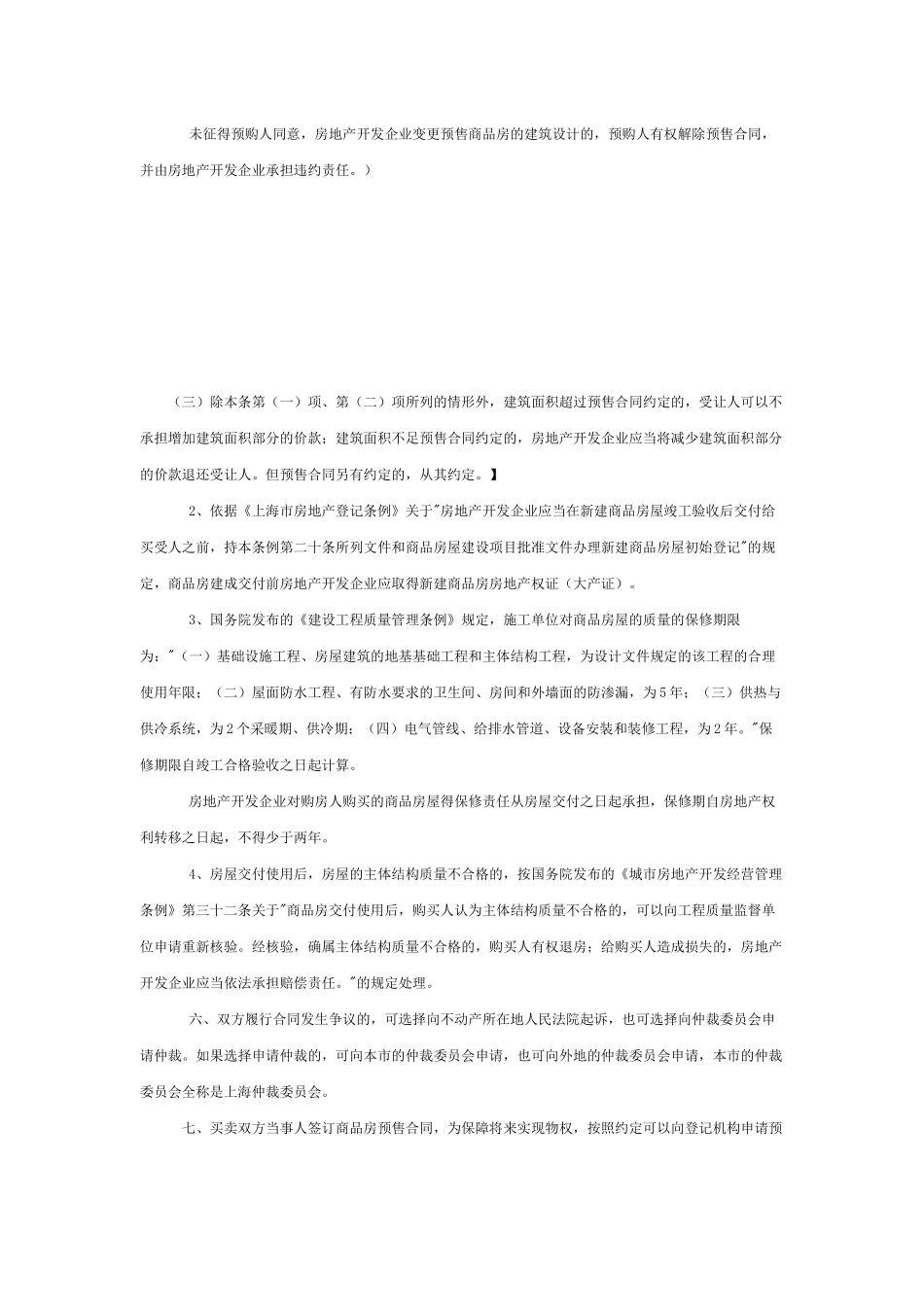 《合同样本--上海市商品房预售合同》_第3页