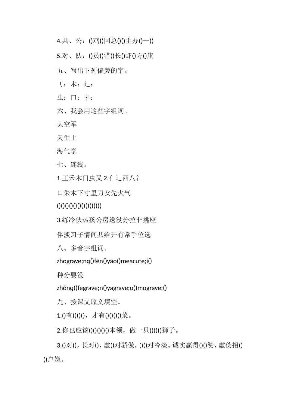 人教版一年级下册第七单元复习题_第2页