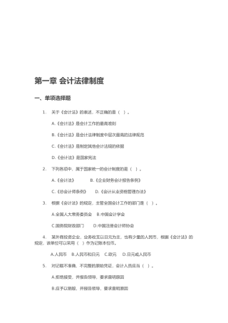 《会计法律制度》练习题