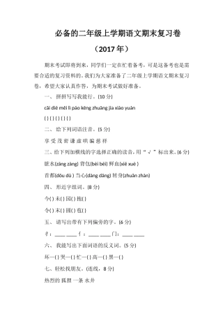 二年级上学期语文期末复习卷（17年）
