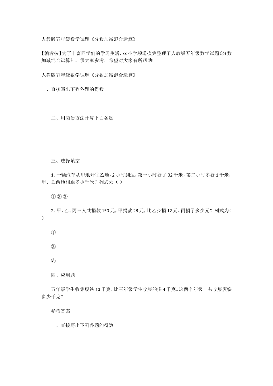 人教版五年级数学试题《分数加减混合运算》_第1页
