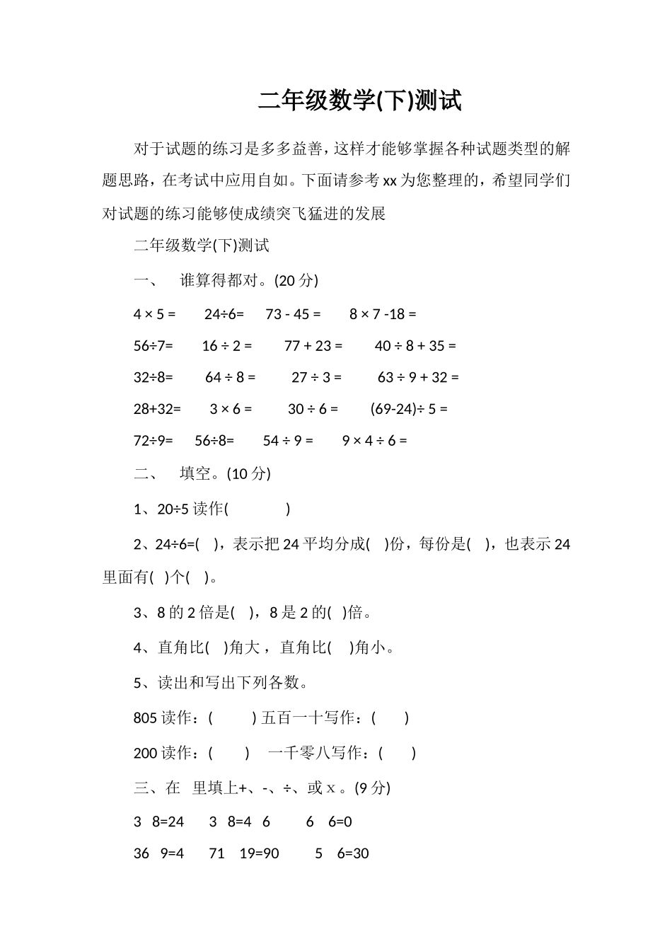 二年级数学(下)测试_第1页