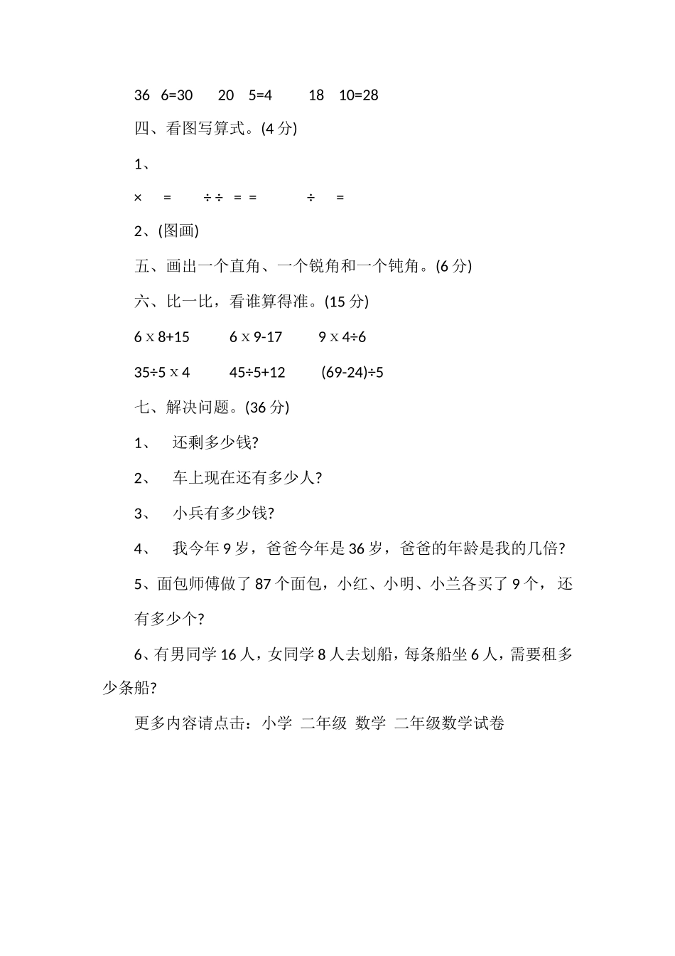 二年级数学(下)测试_第2页