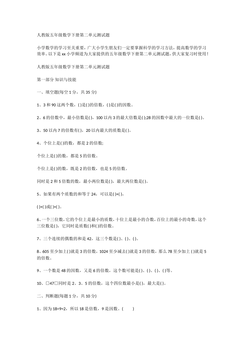 人教版五年级数学下册第二单元测试题_第1页