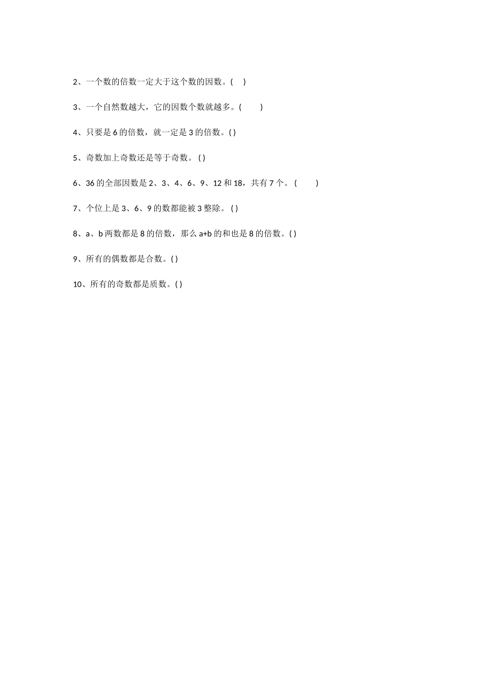 人教版五年级数学下册第二单元测试题_第2页