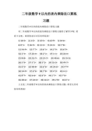 二年级数学9以内的表内乘除法口算练习题