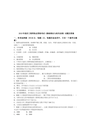 《基础理论与相关法规》试题及答案(doc 53页)