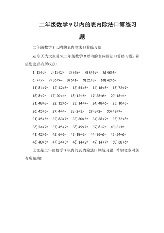 二年级数学9以内的表内除法口算练习题