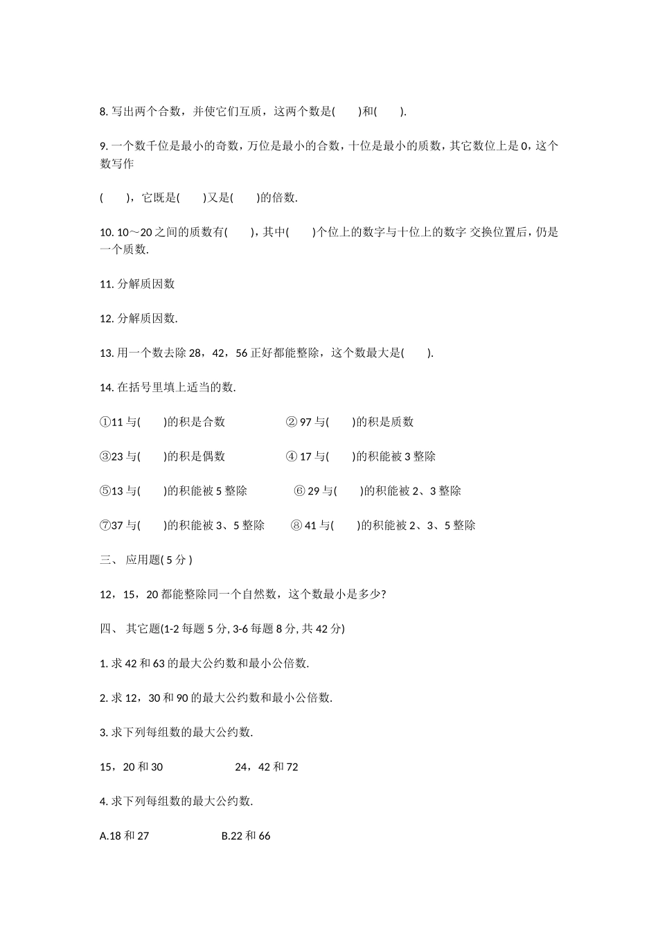 人教版五年级数学下册第二单元试卷_第2页