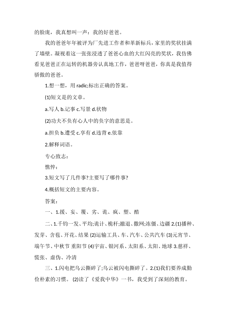 人教版小学五年级语文下册第七单元测试卷_第3页