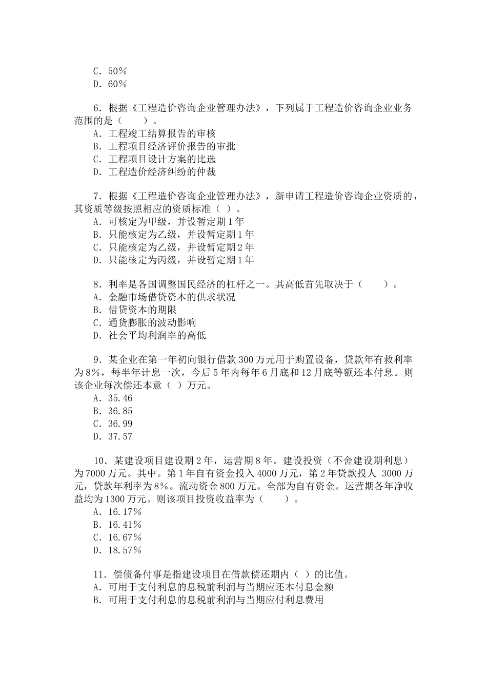 《基础理论与相关法规》试题及答案_第2页