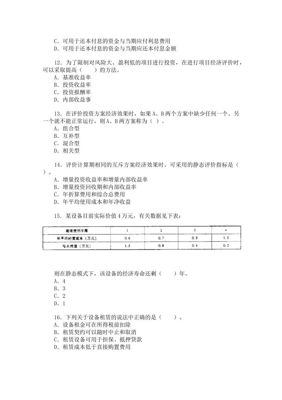 《基础理论与相关法规》试题及答案_第3页