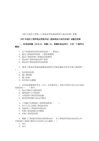 《基础理论与相关法规》试题及答案