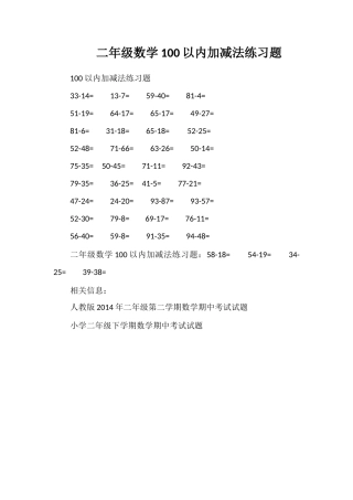 二年级数学100以内加减法练习题