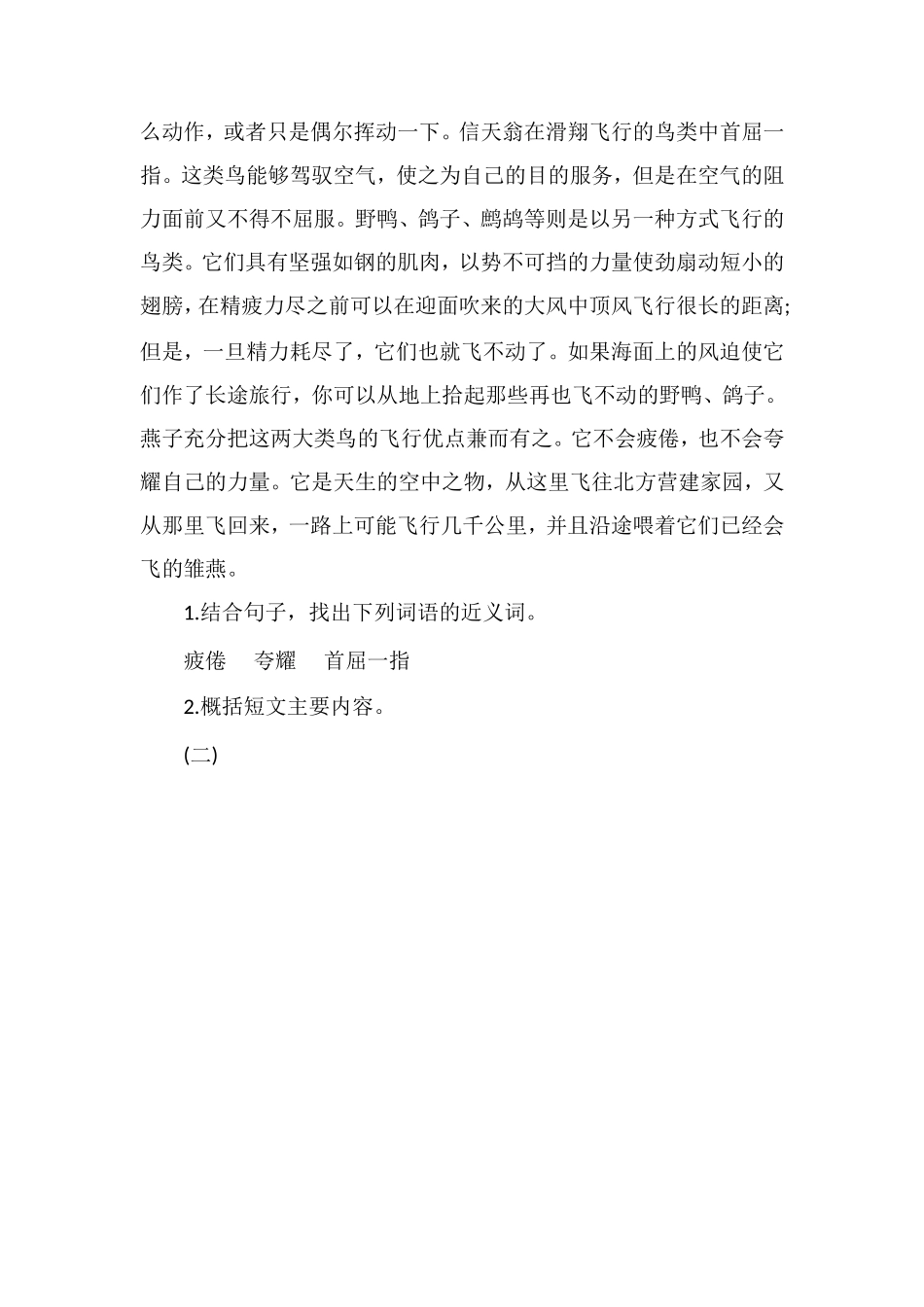 人教版小学五年级语文下册第一单元测试卷_第2页