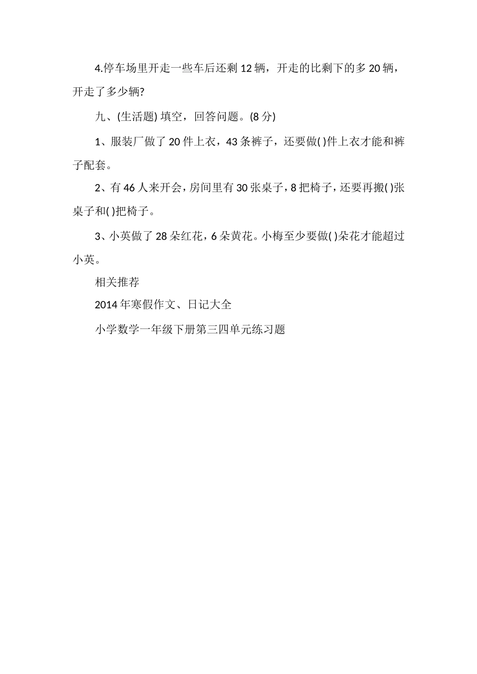 人教版一年级下册数学第五六单元测试题_第3页