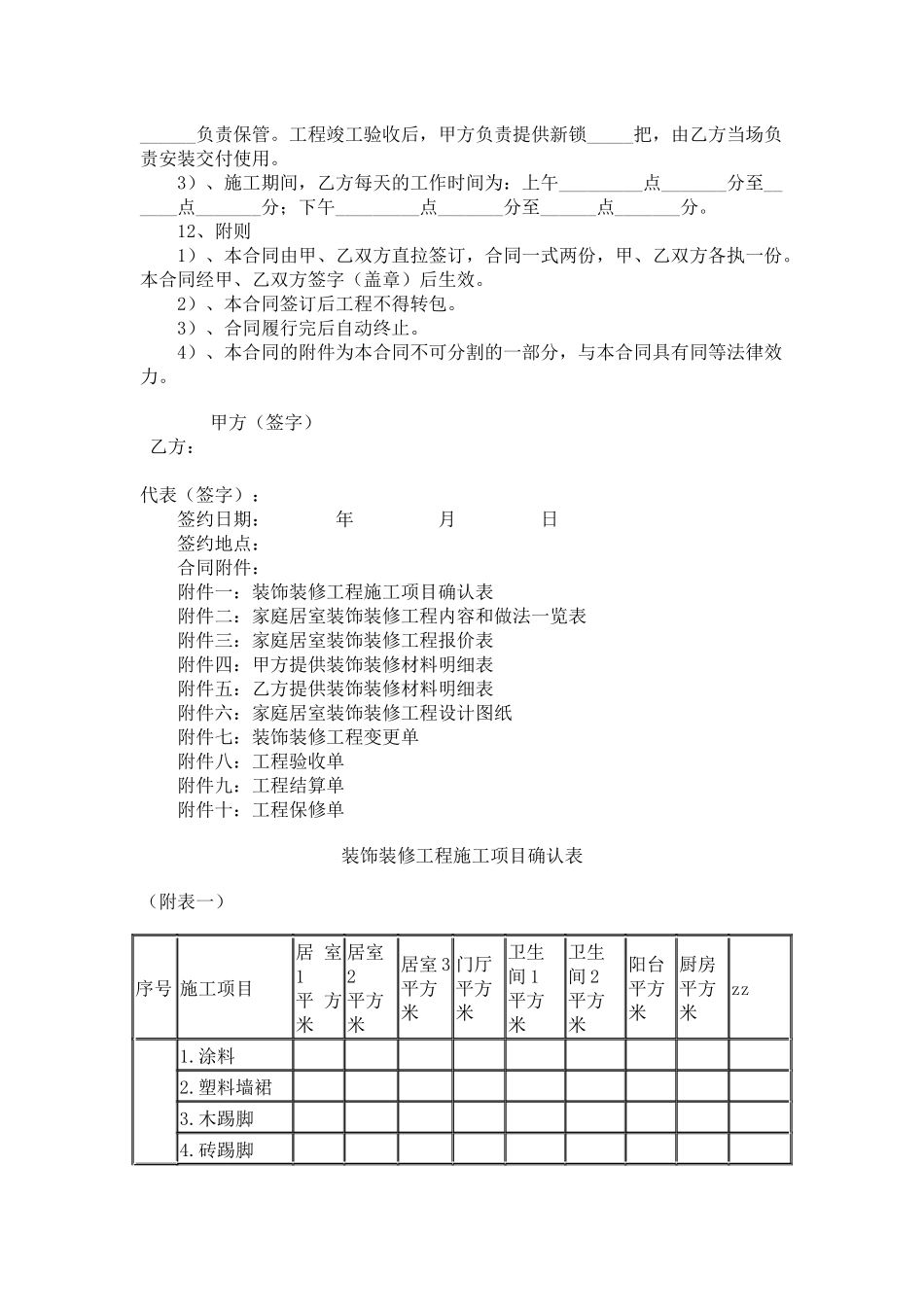 《家庭居室装饰装修工程施工合同》（示范文本）_第2页