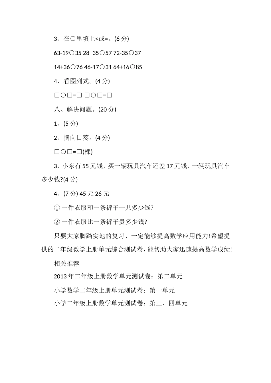 二年级数学上册单元综合测试卷：第一、二单元_第3页