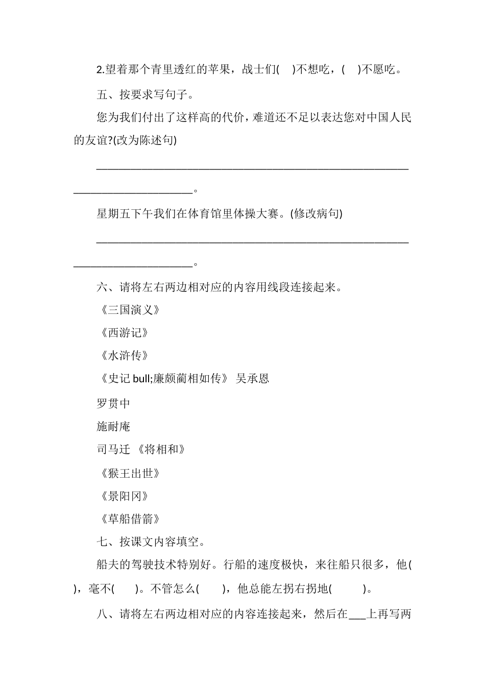 人教版小学五年级语文下册期末复习试卷_第2页